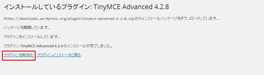 TinyMCE Advanced のインストール